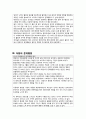 영유아 행동관찰 ( 불안과 공포 ) 3페이지