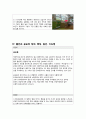 영유아 행동관찰 ( 불안과 공포 ) 5페이지