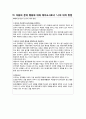 영유아 행동관찰 ( 불안과 공포 ) 8페이지
