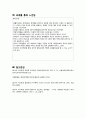영유아 행동관찰 ( 불안과 공포 ) 9페이지