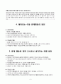 유아생활지도 공격적 행동과 주의산만 5페이지