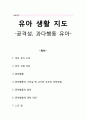 유아 생활 지도  공격성 과다행동 유아 1페이지