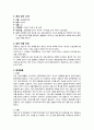 유아 생활 지도  공격성 과다행동 유아 2페이지