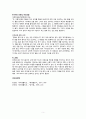 유아문제행동 사례연구 5페이지