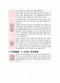 유아문제행동 사례연구 이기적인 아이 공격적인 아이 4페이지