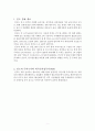 인도의 거시경제 분석 (인도 인도경제 무역 경제정책 전망) 2페이지
