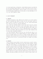 인도의 거시경제 분석 (인도 인도경제 무역 경제정책 전망) 5페이지