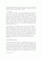 유럽연합의 지역정책과 농업정책 (유럽 지역정책 eu 공동농업정책 CAP 농업정책) 9페이지