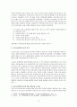 유럽연합의 지역정책과 농업정책 (유럽 지역정책 eu 공동농업정책 CAP 농업정책) 11페이지