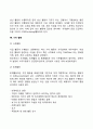[기업활동] 기업의 인사활동 재무활동 마케팅활동 생산활동 국제경영활동 구매활동 7페이지