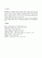 [기업활동] 기업의 인사활동 재무활동 마케팅활동 생산활동 국제경영활동 구매활동 8페이지