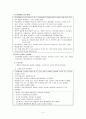 직업성 질환관리 (1 직업성 질환의 정의 2 직업성 질환의 원인 3 직업성 질환의 분류와 범위 4 직업성 질환의 특징 5 직업성 질환의 종류) 4페이지