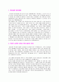 창조 세계와 자연 파괴 현장 (1 하나님의 창조세계2 창세기 6장에 나타난 창조 질서의 파괴  3 파괴된 자연 현장들 4 피조물의 신음소리) 2페이지