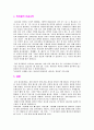 창조 세계와 자연 파괴 현장 (1 하나님의 창조세계2 창세기 6장에 나타난 창조 질서의 파괴  3 파괴된 자연 현장들 4 피조물의 신음소리) 6페이지