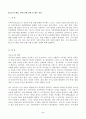 (방통대 영어권국가의이해)브렉시트(Brexit)의 배경 현재 진행 상황 및 향후 전망 2페이지