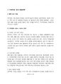 이마트의 국내에서의 성공과 중국시장 진출 실패 3페이지