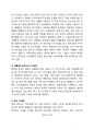 이마트의 국내에서의 성공과 중국시장 진출 실패 4페이지