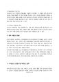 이마트의 국내에서의 성공과 중국시장 진출 실패 6페이지