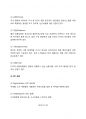 이마트의 국내에서의 성공과 중국시장 진출 실패 8페이지