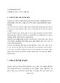이마트의 국내에서의 성공과 중국시장 진출 실패 9페이지