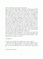 [청소년 진로상담] 진로상담의 과정 부적응적 진로미결정의 개인상담 5페이지