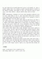 [비즈니스/경제] 독일경영학의 발전 3페이지