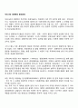 우리나라 경영학의 발전과정 1페이지