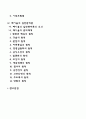 [고전적 경영학] 과학적 관리론 포드시스템 일반관리론 2페이지