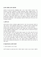 [고전적 경영학] 과학적 관리론 포드시스템 일반관리론 3페이지