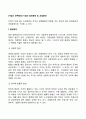 [기업의 외부환경] 기업의 일반환경 및 과업환경 2페이지