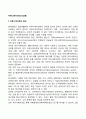 [의사소통] 커뮤니케이션의 정의와 기능 커뮤니케이션의 방향 2페이지