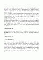 [의사소통] 커뮤니케이션의 정의와 기능 커뮤니케이션의 방향 3페이지
