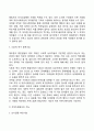 [의사소통] 커뮤니케이션의 정의와 기능 커뮤니케이션의 방향 5페이지