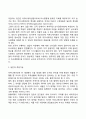 [의사소통] 커뮤니케이션의 정의와 기능 커뮤니케이션의 방향 6페이지