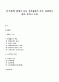 [경영통제] 통제의 의의 통제활동의 과정 효과적인 통제 통제의 유형 1페이지