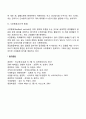 [경영통제] 통제의 의의 통제활동의 과정 효과적인 통제 통제의 유형 7페이지