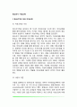 [청소년기 이성교제] 청소년기의 성과 이성교제 이성교제가 청소년발달에 미치는 영향 청소년기 이성교제의 발달적 결과와 성문제 2페이지