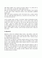 [인간중심 경영이론] 인간관계론과 행동과학이론 4페이지