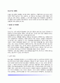 [청소년기의 성행동] 청소년의 성충동 및 자위행위 청소년기 성관계 경험 청소년 임신 청소년 성매매 2페이지