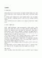 [기업환경의 유형] 기업의 일반환경과 과업환경 3페이지