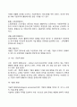 [기업환경의 유형] 기업의 일반환경과 과업환경 4페이지