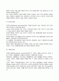 [기업환경의 유형] 기업의 일반환경과 과업환경 5페이지