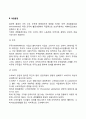 [기업환경의 유형] 기업의 일반환경과 과업환경 6페이지