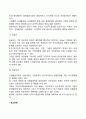 [기업환경의 유형] 기업의 일반환경과 과업환경 8페이지