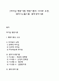 [리더십 행동이론] 행동이론의 의의와 유형 관리시스템이론 관리격자이론 1페이지