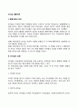 [리더십 행동이론] 행동이론의 의의와 유형 관리시스템이론 관리격자이론 3페이지