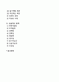 [경영통제] 통제의 유형과 과정 통제의 전제 및 효율적인 통제시스템 2페이지