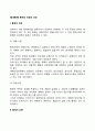 [경영통제] 통제의 유형과 과정 통제의 전제 및 효율적인 통제시스템 3페이지