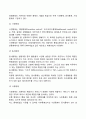 [경영통제] 통제의 유형과 과정 통제의 전제 및 효율적인 통제시스템 4페이지