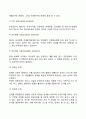 [경영통제] 통제의 유형과 과정 통제의 전제 및 효율적인 통제시스템 6페이지